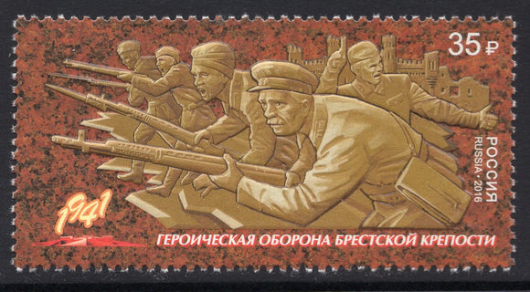 Russia. 2016 Way to Victory. Defense of the Brest Fortress. MNH