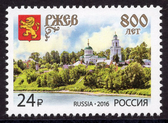 Russia. 2016 800th Anniversary of Rzhev City. MNH