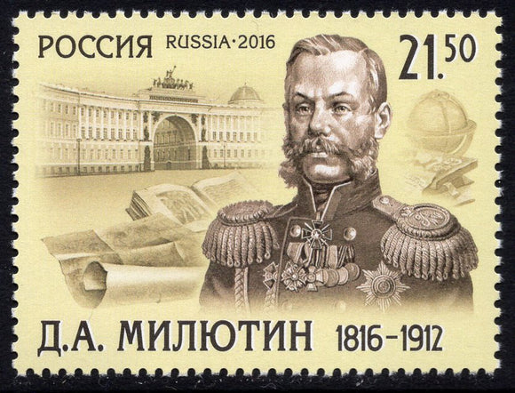 Russia. 2016 Dmitry Milutin, Field Marshal. MNH