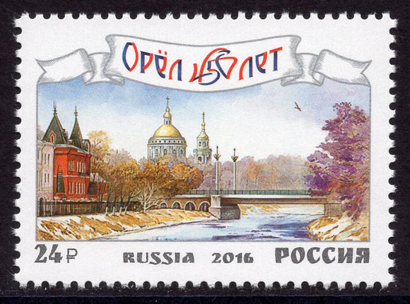 Russia. 2016 450th Anniversary of Orel City. MNH