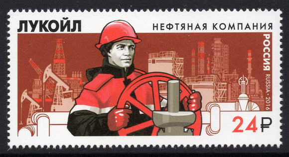 Russia. 2016 Lukoil - Oil Company. MNH