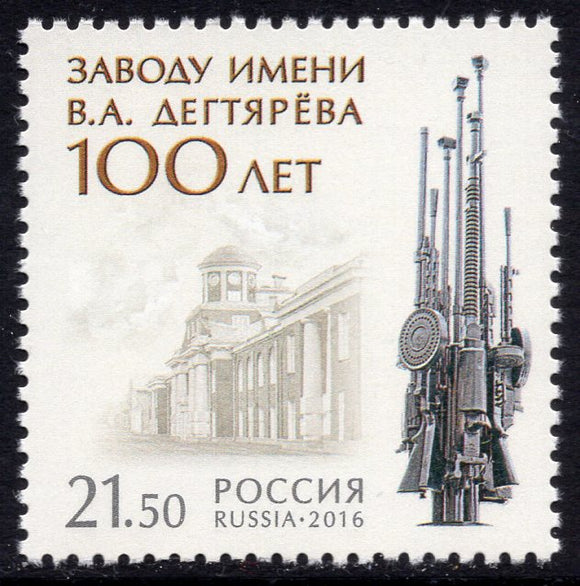 Russia. 2016 100 years of the Plant named after V. Degtyaryov. MNH