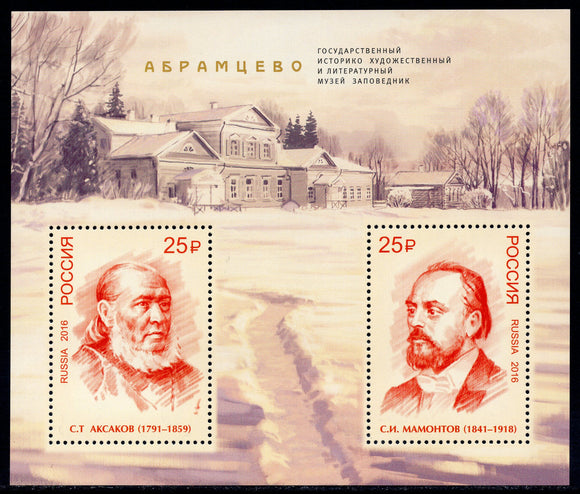 Russia. 2016 Abramtsevo - State Historical, Artistic and Literary. MNH