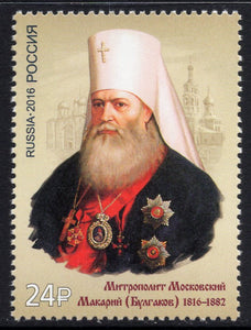 Russia. 2016 Metropolitan Macarius. MNH