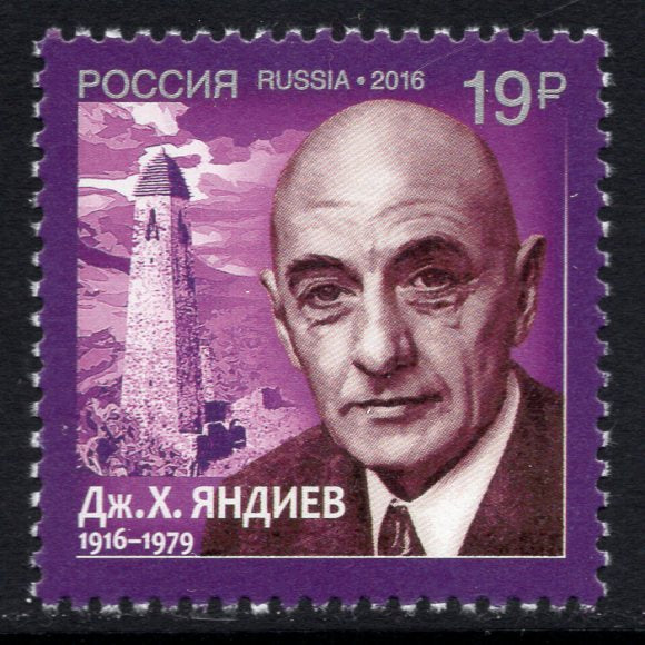 Russia. 2016 Djamaldin Yandiev. Classic of Ingush Literature. MNH