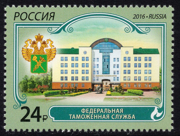 Russia. 2016 Federal Customs Service. MNH