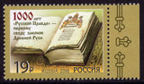 Russia. 2016 1000th Anniversary of the "Russian Truth" First Code of Laws of Ancient Rus'. MNH