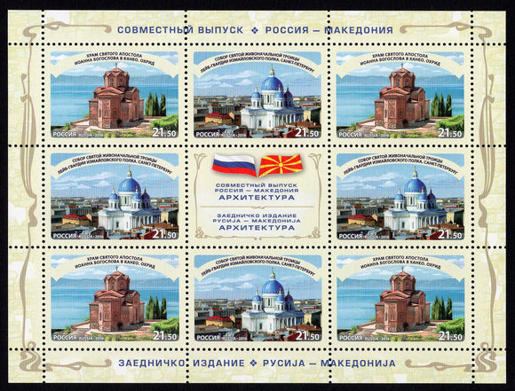 Russia. 2016 Architecture. MNH