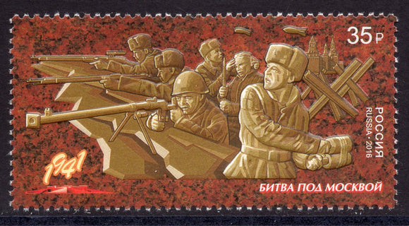 Russia. 2016 Way to Victory. Battle of Moscow. MNH