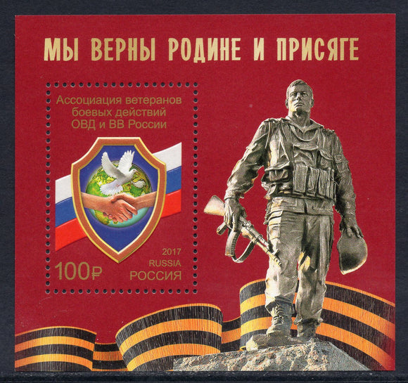 Russia. 2017 Association of Combat Veterans and Internal Troops. MNH
