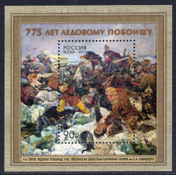 Russia. 2017 775th Anniversary of the Battle on Ice. MNH