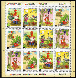 Russia. 2017 Literature Heritage of Russia. Russian Fables. MNH