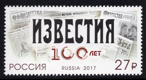 Russia. 2017 100th Anniversary of the Izvestiya Newspaper. MNH