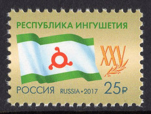 Russia. 2017 Republic of Ingushetia. 25 years. MNH