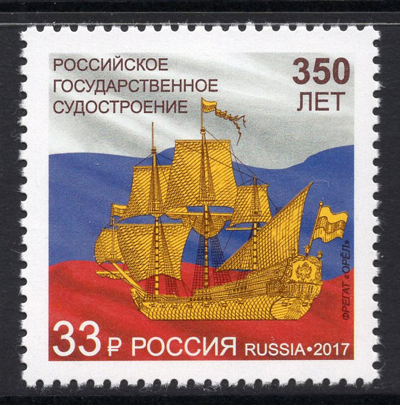 Russia. 2017 350 years of Russian State Shipbuilding. MNH