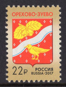 Russia. 2017 Coats of Arms. Orekhovo-Zuyevo. MNH