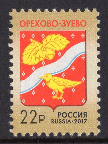 Russia. 2017 Coats of Arms. Orekhovo-Zuyevo. MNH
