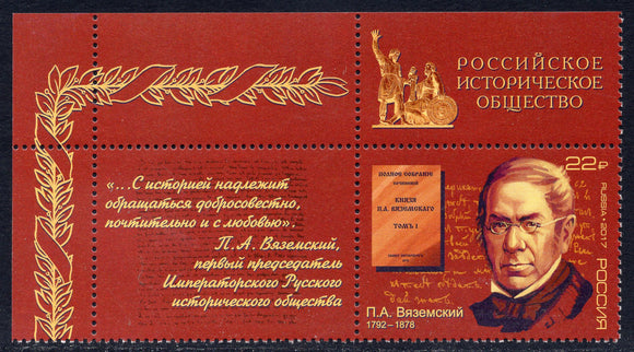 Russia. 2017 Pyotr Vyazemsky. Poet, historian. MNH