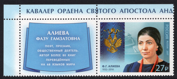 Russia. 2017 Fazu Aliyeva. Poet. MNH