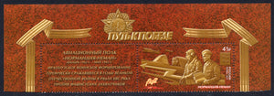 Russia. 2017 Way to Victory. Aviation Regiment "Normandy-Neman". MNH