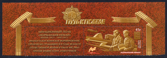 Russia. 2017 Way to Victory. Aviation Regiment 
