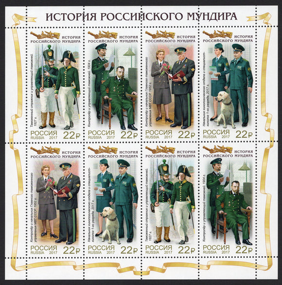 Russia. 2017 History of Russian Uniform. MNH