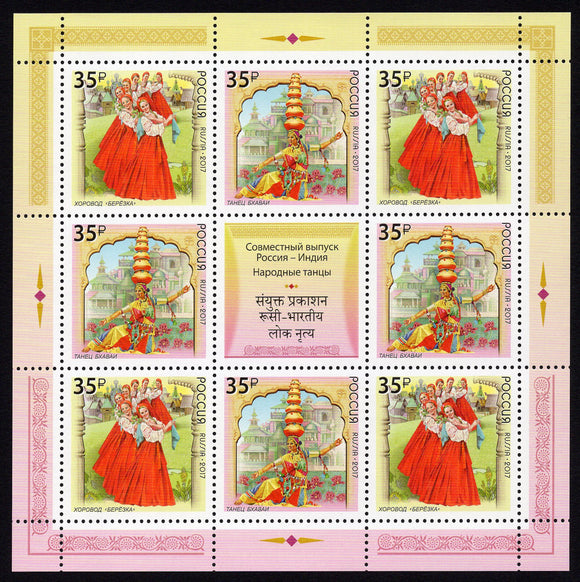Russia. 2017 National Dances. MNH