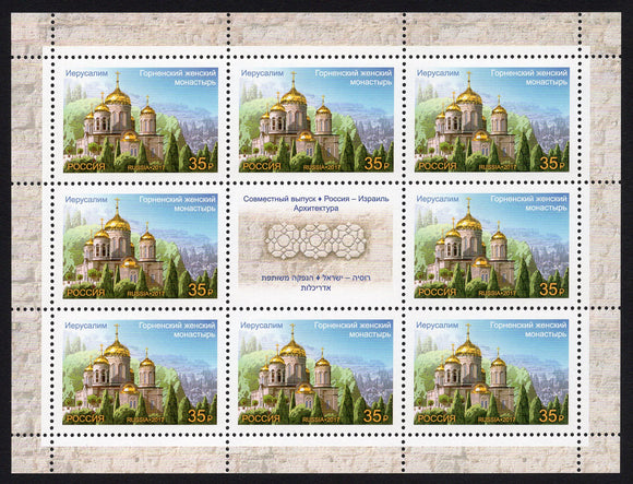 Russia. 2017 Architecture. MNH