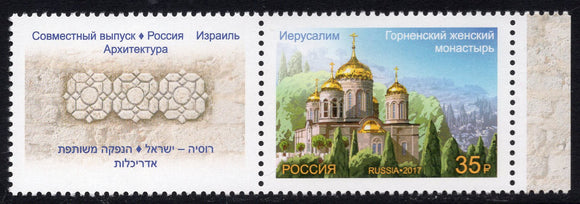 Russia. 2017 Architecture. MNH
