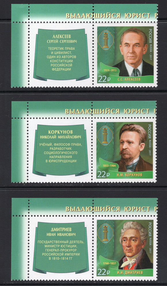 Russia. 2017 Outstanding Lawyers of Russia. MNH