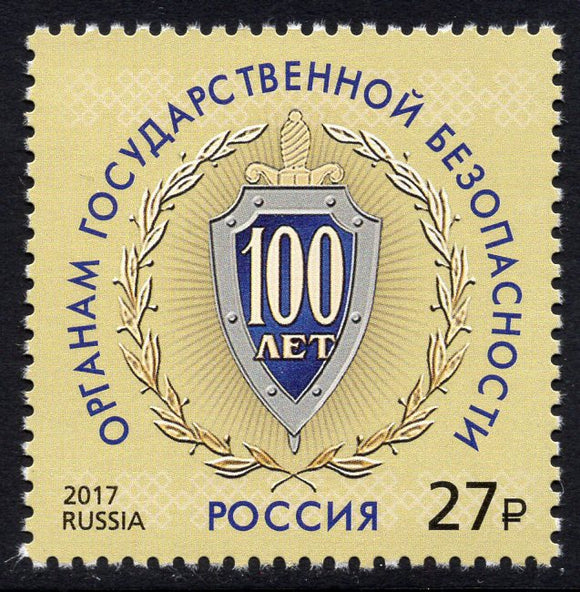 Russia. 2017 Federal Security Service. MNH