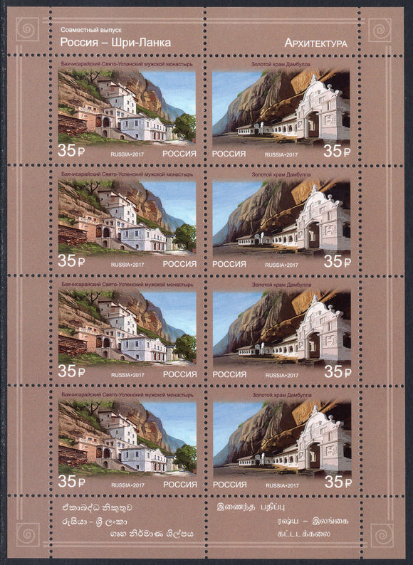 Russia. 2017 Architecture. MNH