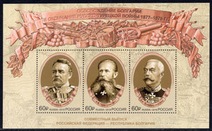 Russia. 2018 140th years of Liberation of Bulgaria and End of Russo-Turkish War. MNH