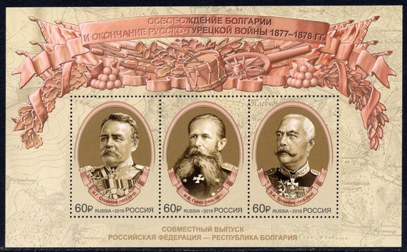 Russia. 2018 140th years of Liberation of Bulgaria and End of Russo-Turkish War. MNH
