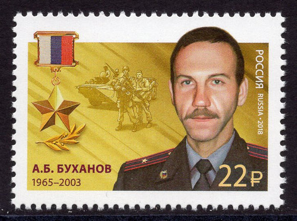 Russia. 2018 Heroes of Russia. MNH