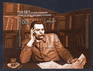Russia. 2018 Maxim Gorky. Writer. MNH