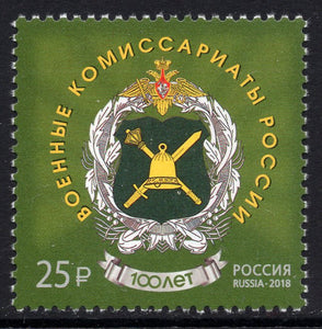 Russia. 2018 Military commissariats. MNH