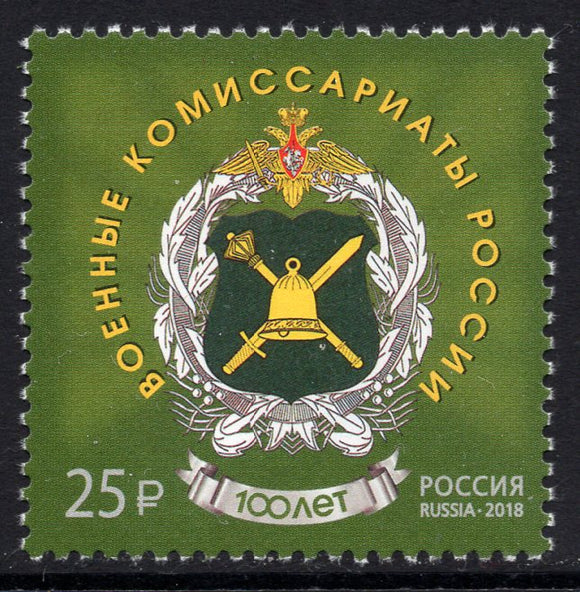 Russia. 2018 Military commissariats. MNH