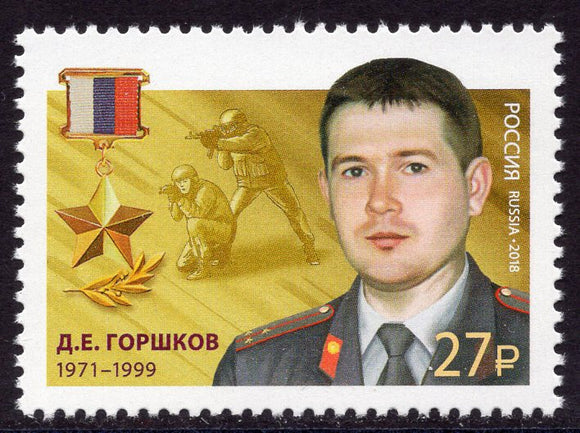 Russia. 2018 Heroes of Russia. MNH