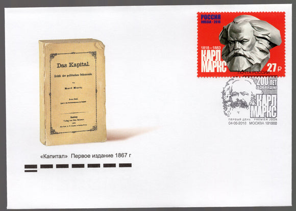Russia. 2018 Karl Marx. Philosopher and Economist. FDC