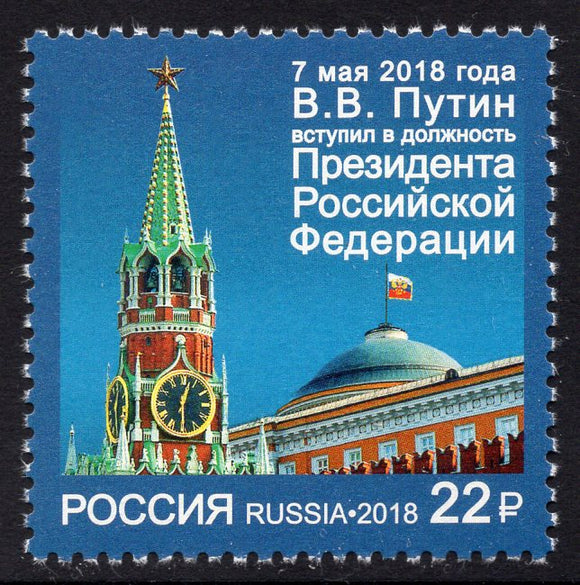 Russia. 2018 Inauguration of the President of Russia. Vladimir Putin. MNH