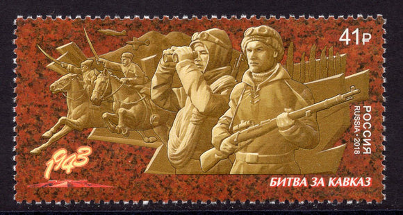 Russia. 2018 Way to Victory. Battle of the Caucasus. MNH