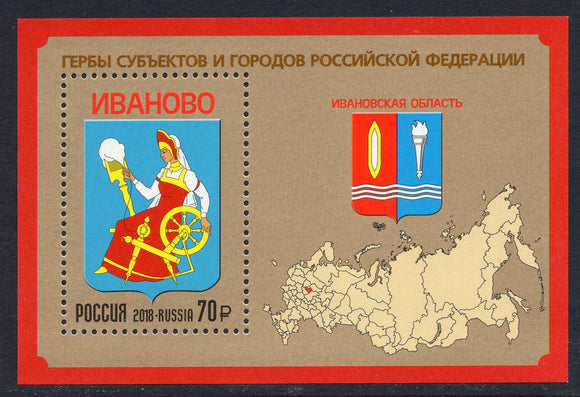 Russia. 2018 Coats of Arms. Ivanovo. MNH
