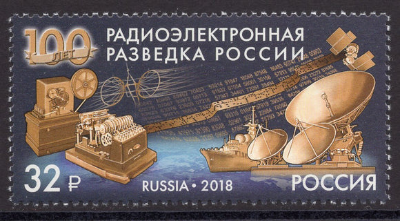 Russia. 2018 100 years of the Russian Signals Intelligence. MNH