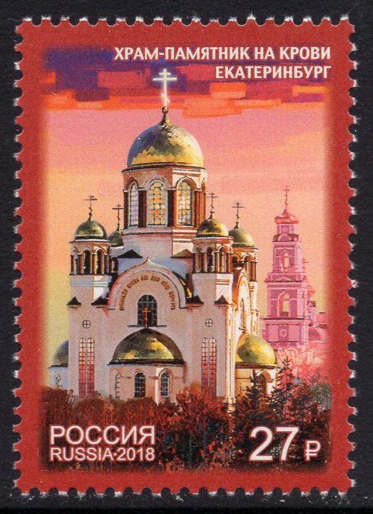 Russia. 2018 Church on Blood in Yekaterinburg. MNH