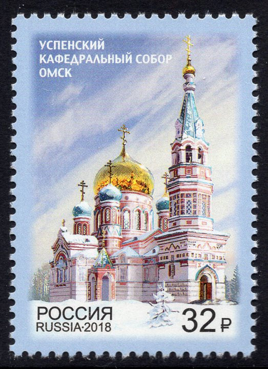 Russia. 2018 Assumption Cathedral. Omsk. MNH