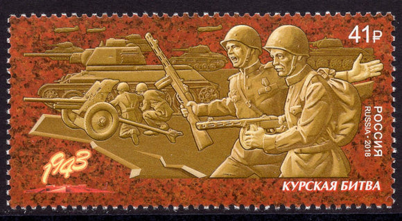 Russia. 2018 Way to Victory. Battle of Kursk. MNH
