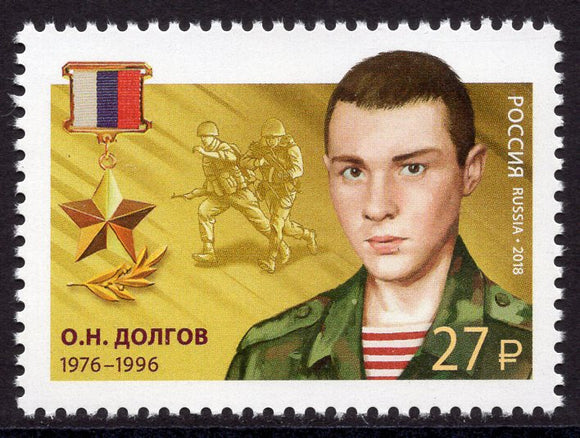 Russia. 2018 Heroes of Russia. MNH