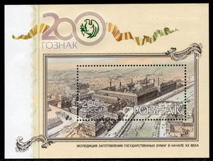 Russia. 2018 Goznak - Joint Stock Company. MNH