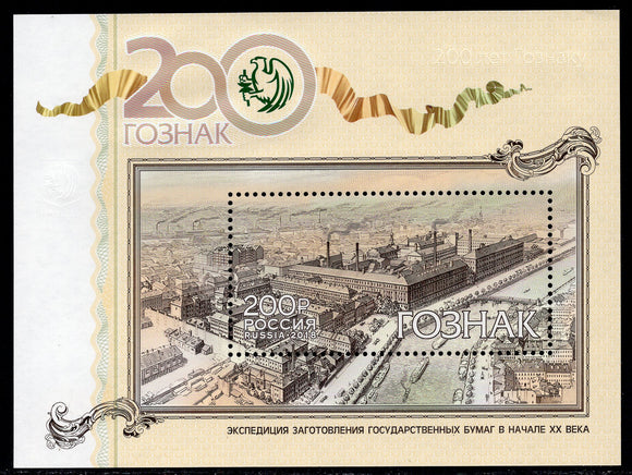 Russia. 2018 Goznak - Joint Stock Company. MNH